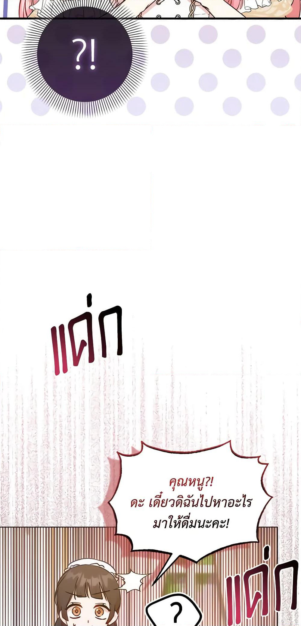 I Became the Sister of the Time-Limited Heroine page 58