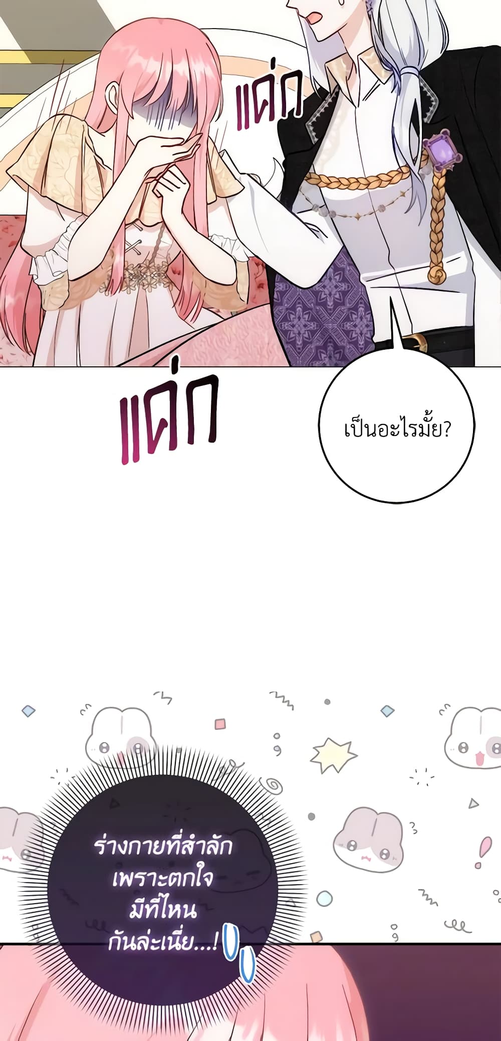 I Became the Sister of the Time-Limited Heroine page 60