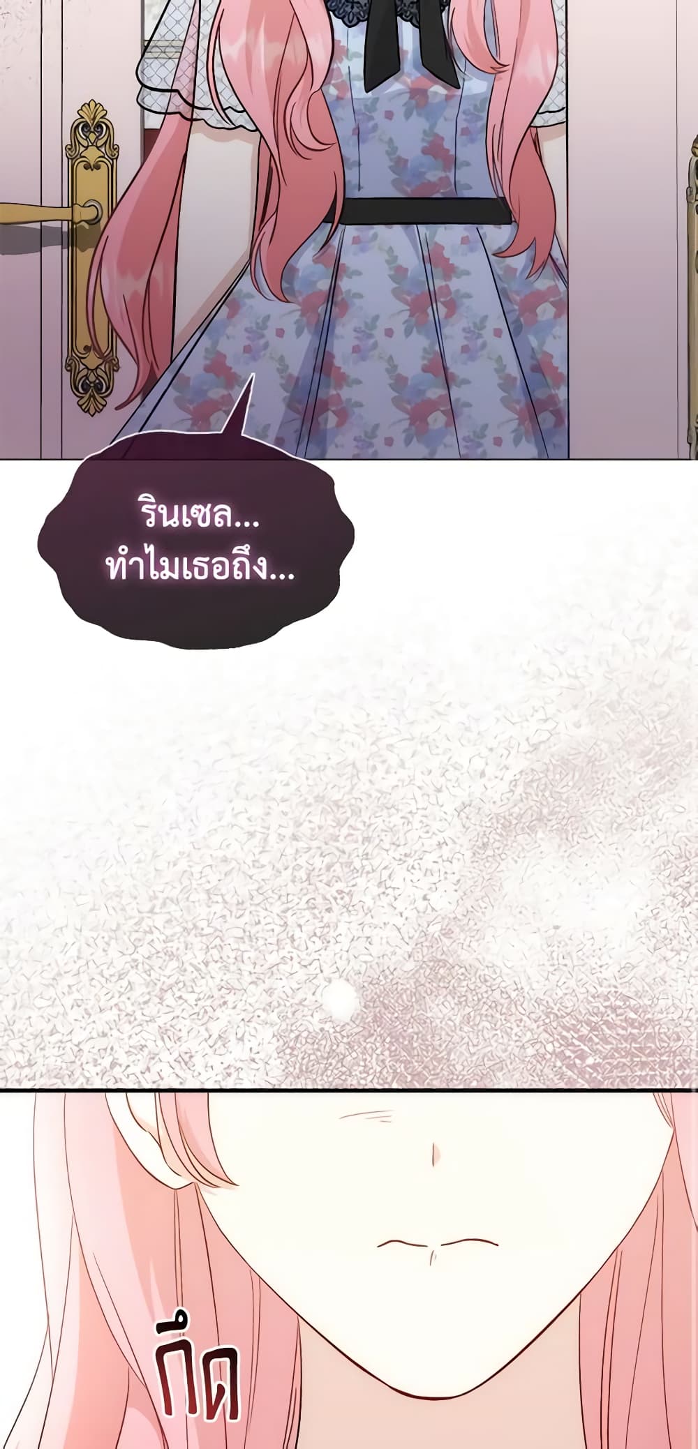I Became the Sister of the Time-Limited Heroine page 66