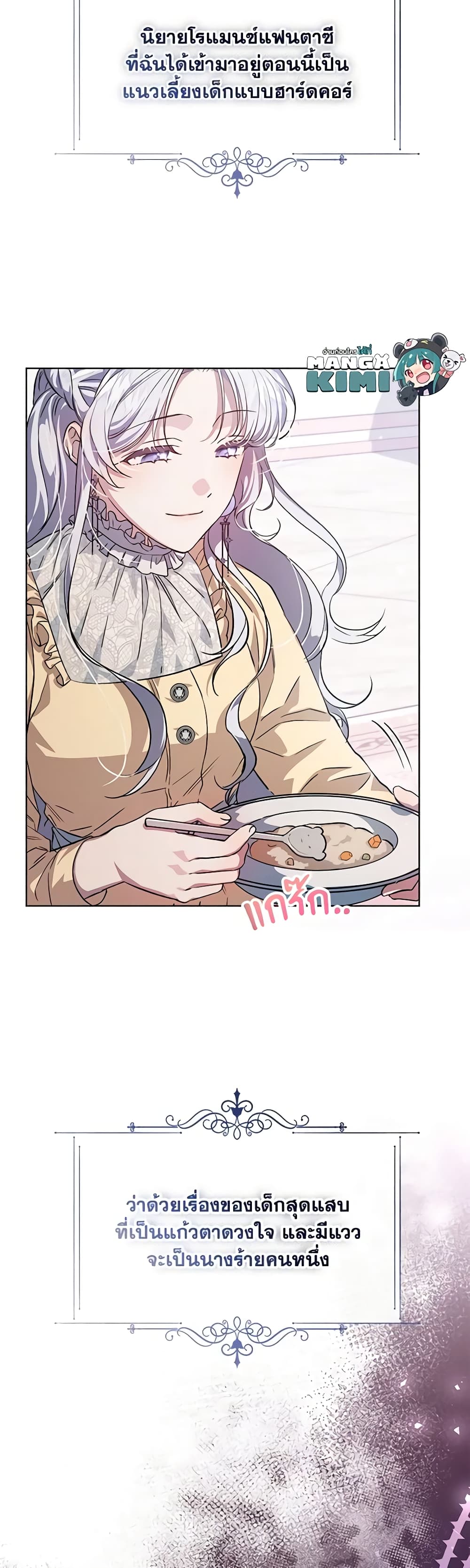 I Became the Stepmother of an Irrevocable Dark Family page 10