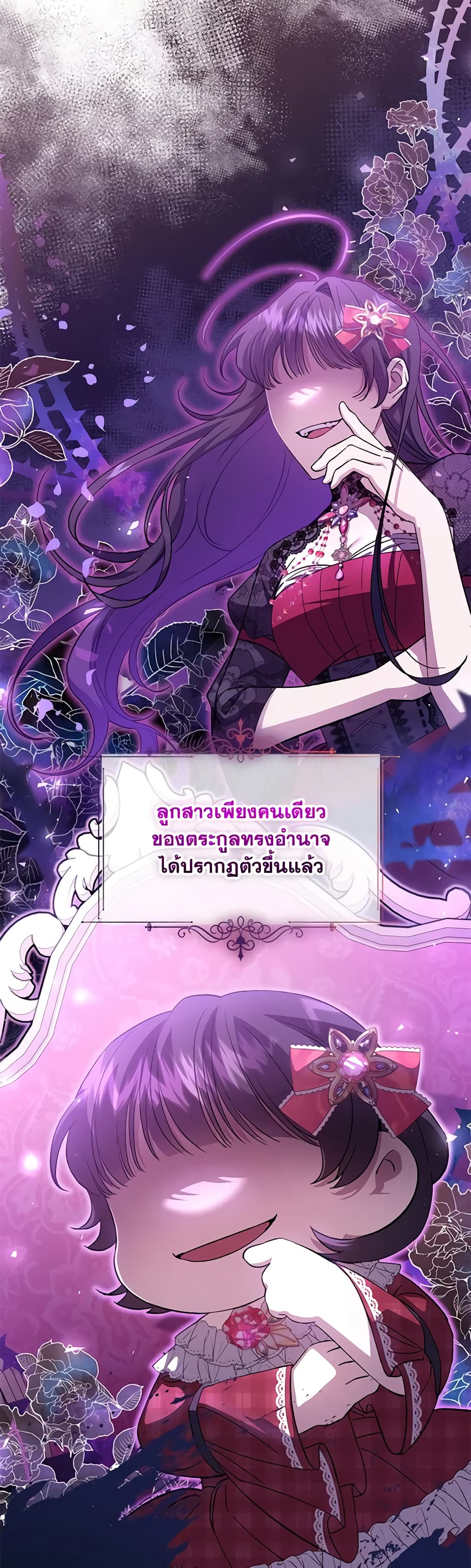 I Became the Stepmother of an Irrevocable Dark Family page 11
