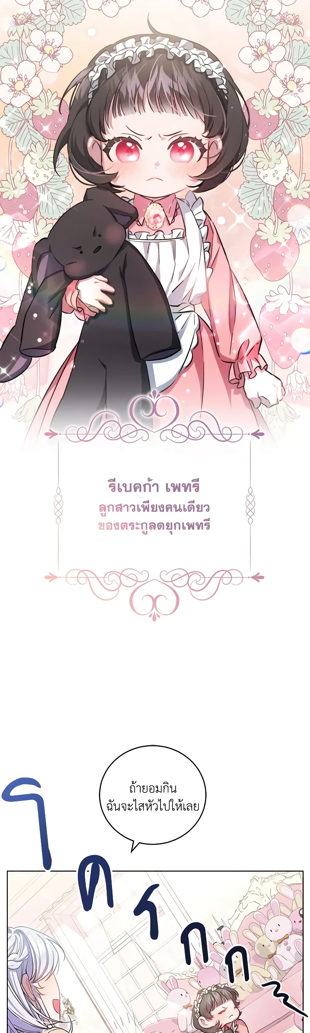 I Became the Stepmother of an Irrevocable Dark Family page 15