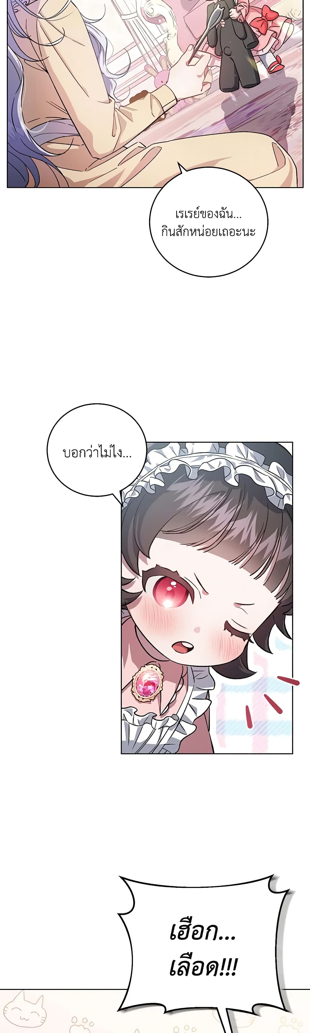I Became the Stepmother of an Irrevocable Dark Family page 16