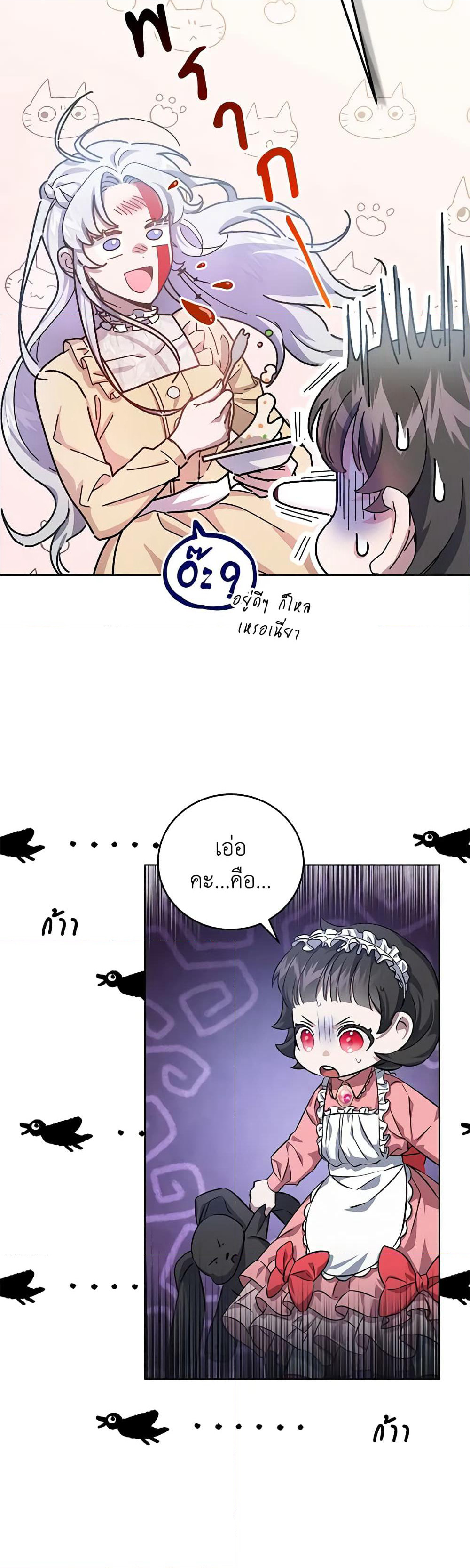 I Became the Stepmother of an Irrevocable Dark Family page 17
