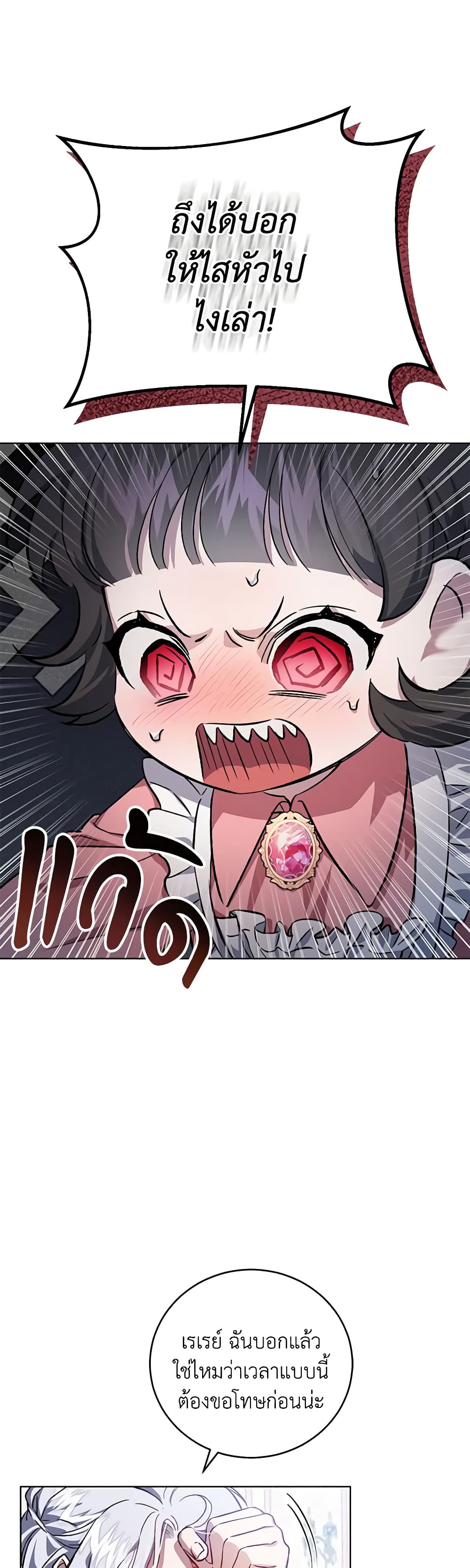 I Became the Stepmother of an Irrevocable Dark Family page 18