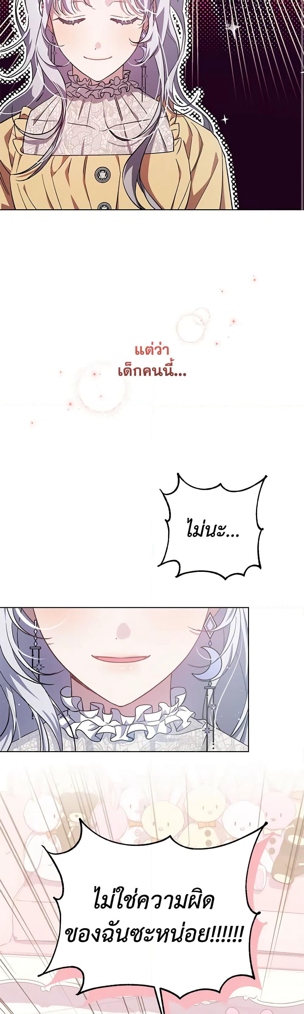 I Became the Stepmother of an Irrevocable Dark Family page 20