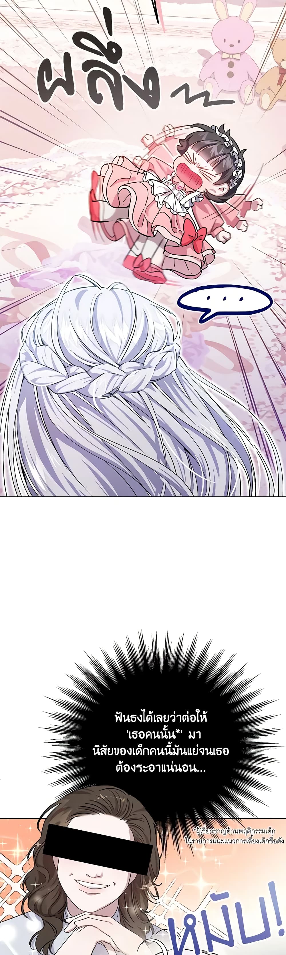 I Became the Stepmother of an Irrevocable Dark Family page 21