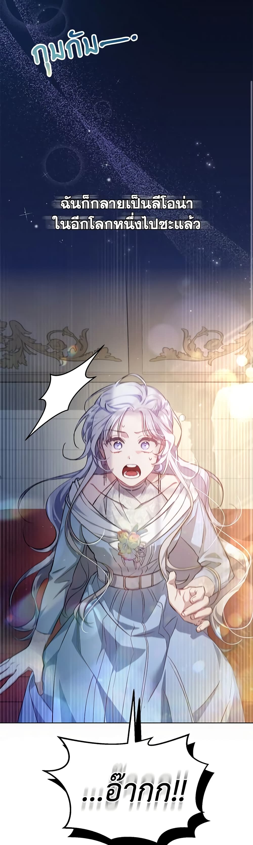 I Became the Stepmother of an Irrevocable Dark Family page 25