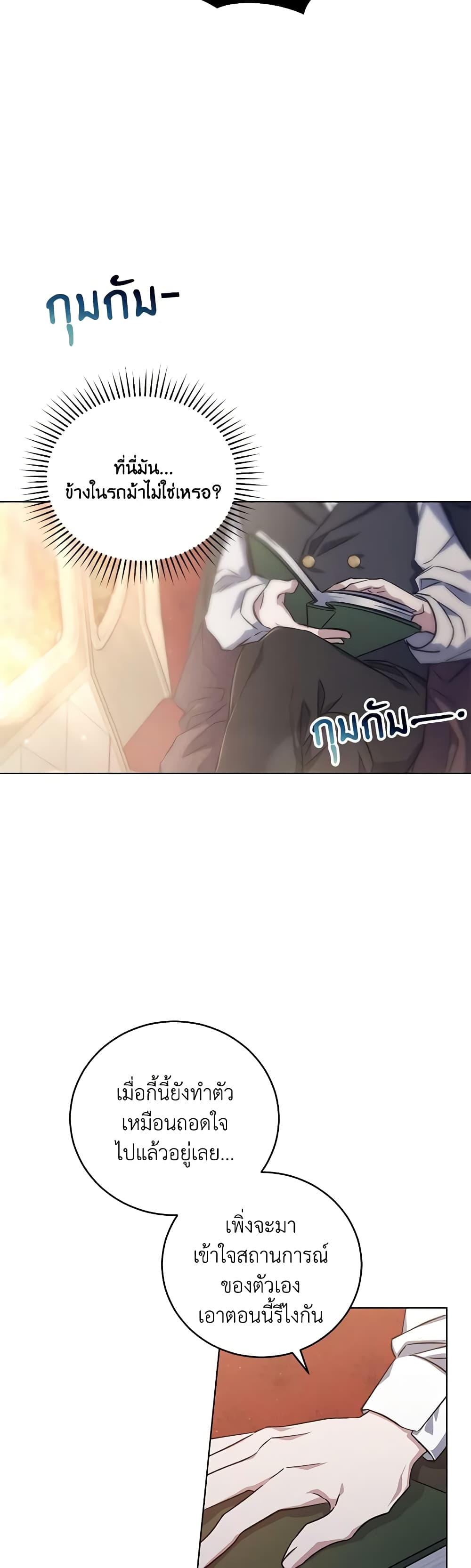 I Became the Stepmother of an Irrevocable Dark Family page 26