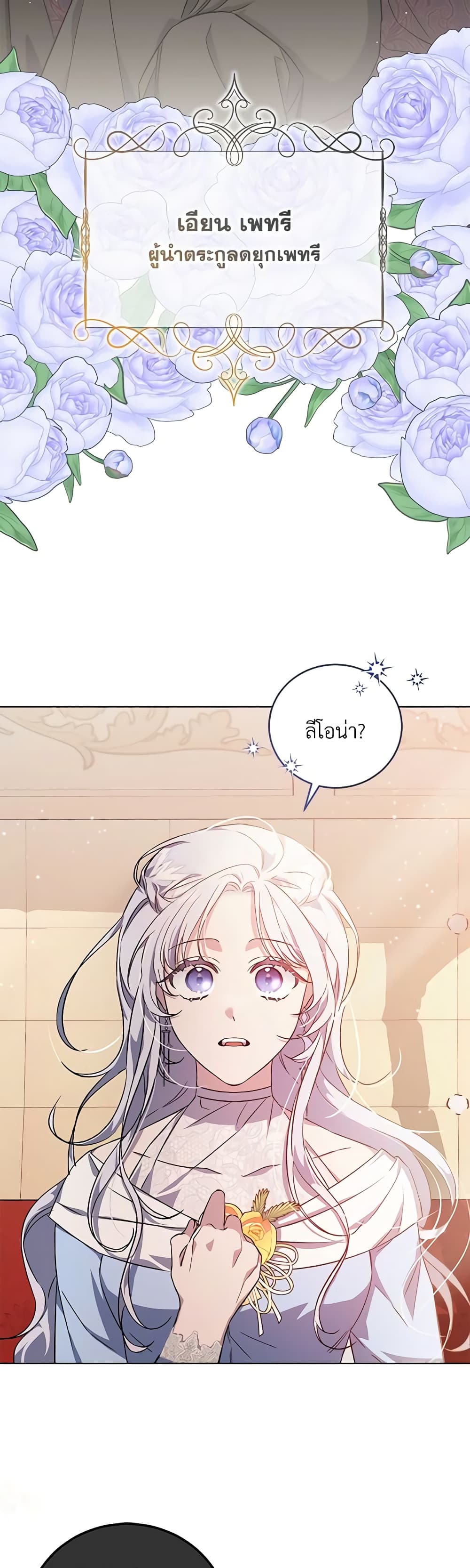 I Became the Stepmother of an Irrevocable Dark Family page 28