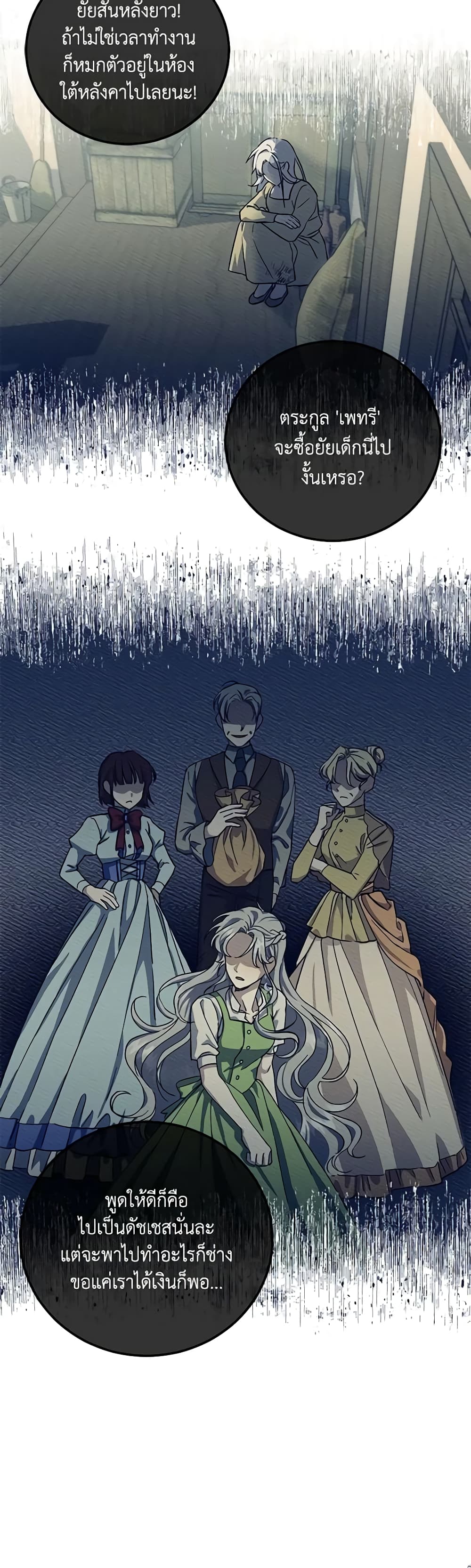 I Became the Stepmother of an Irrevocable Dark Family page 29