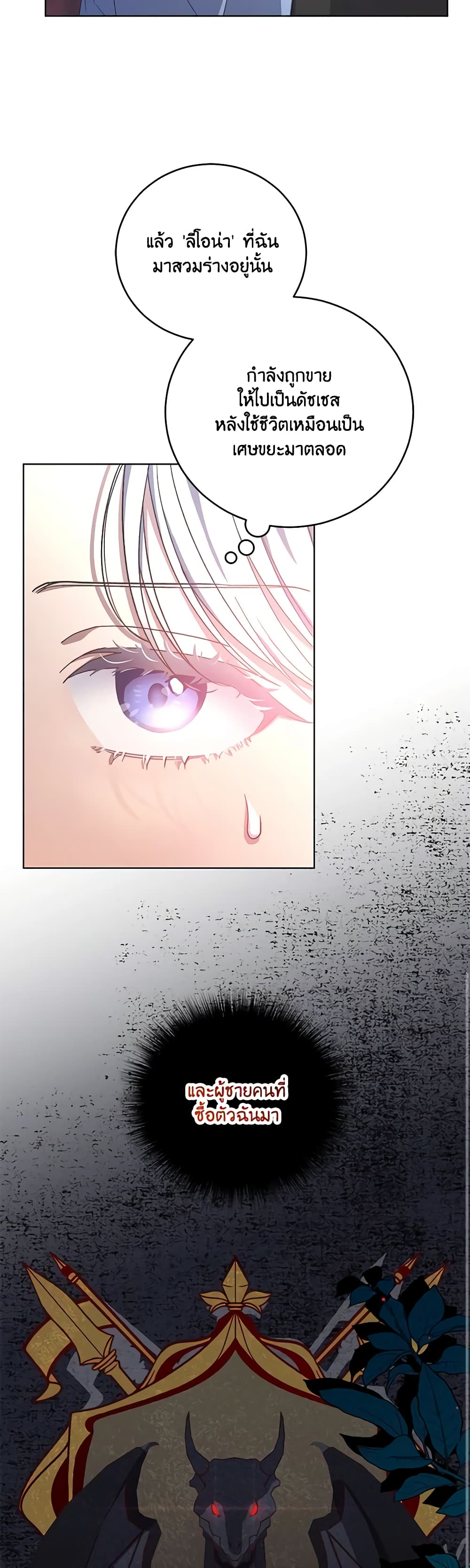 I Became the Stepmother of an Irrevocable Dark Family page 31