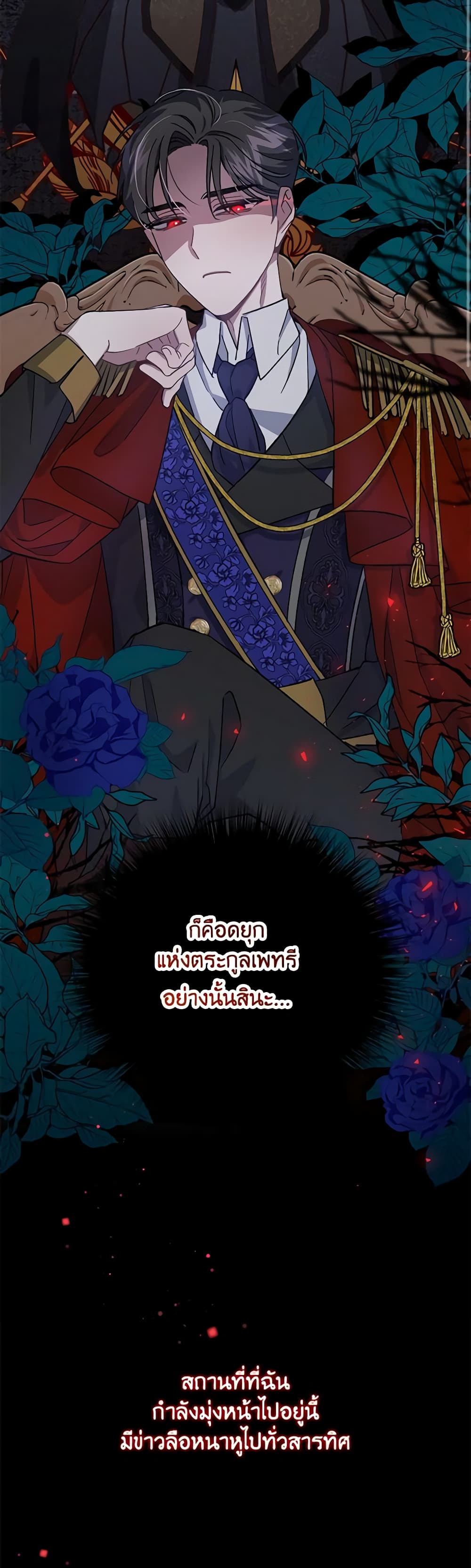 I Became the Stepmother of an Irrevocable Dark Family page 32