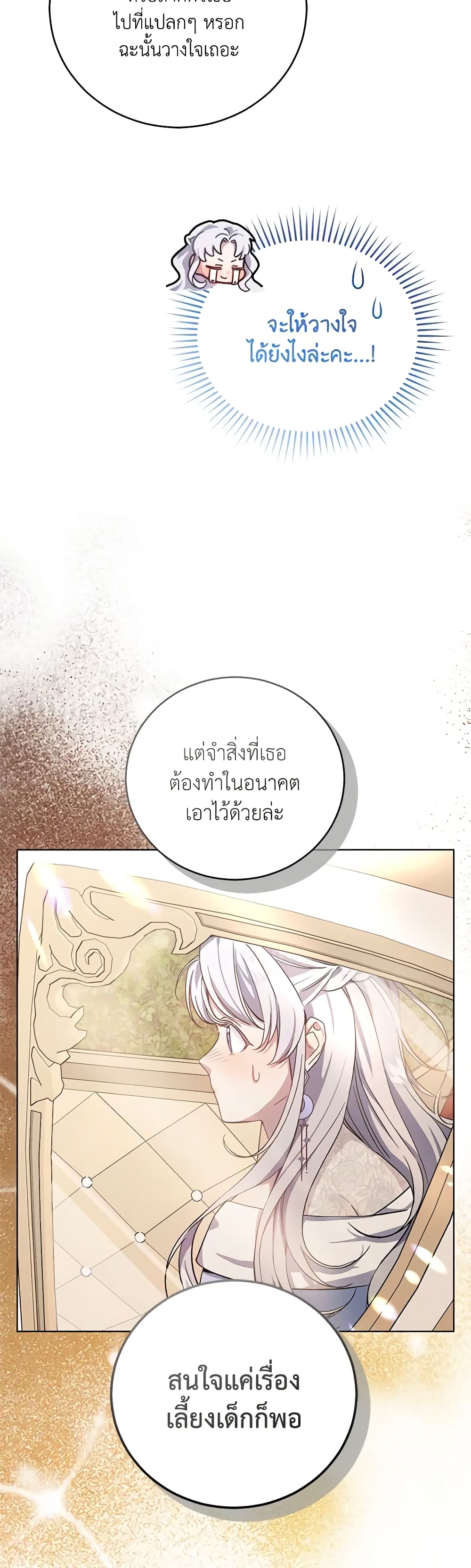 I Became the Stepmother of an Irrevocable Dark Family page 35