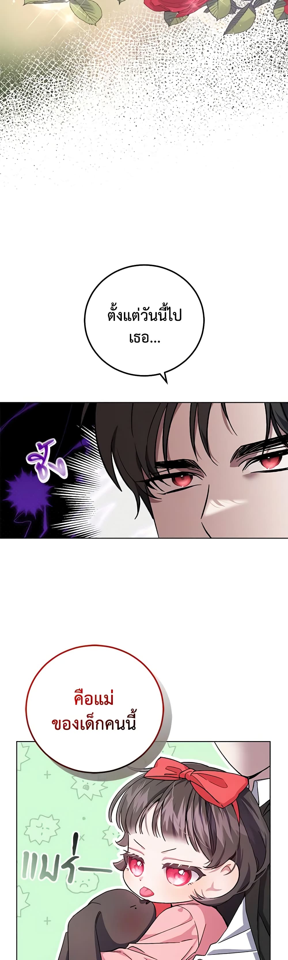 I Became the Stepmother of an Irrevocable Dark Family page 41