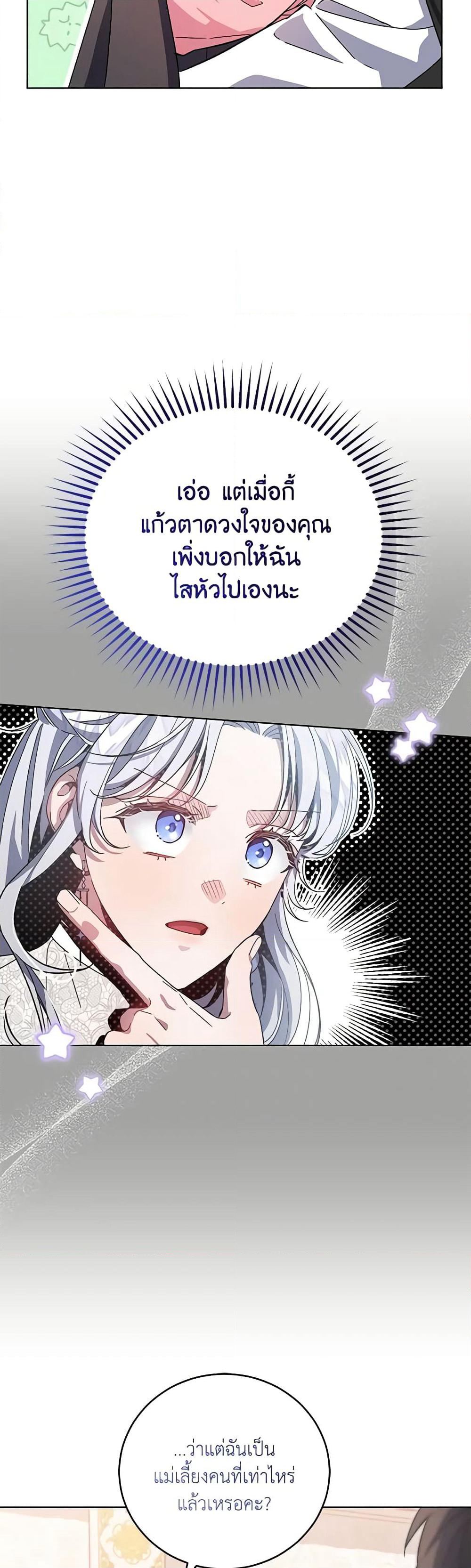 I Became the Stepmother of an Irrevocable Dark Family page 42