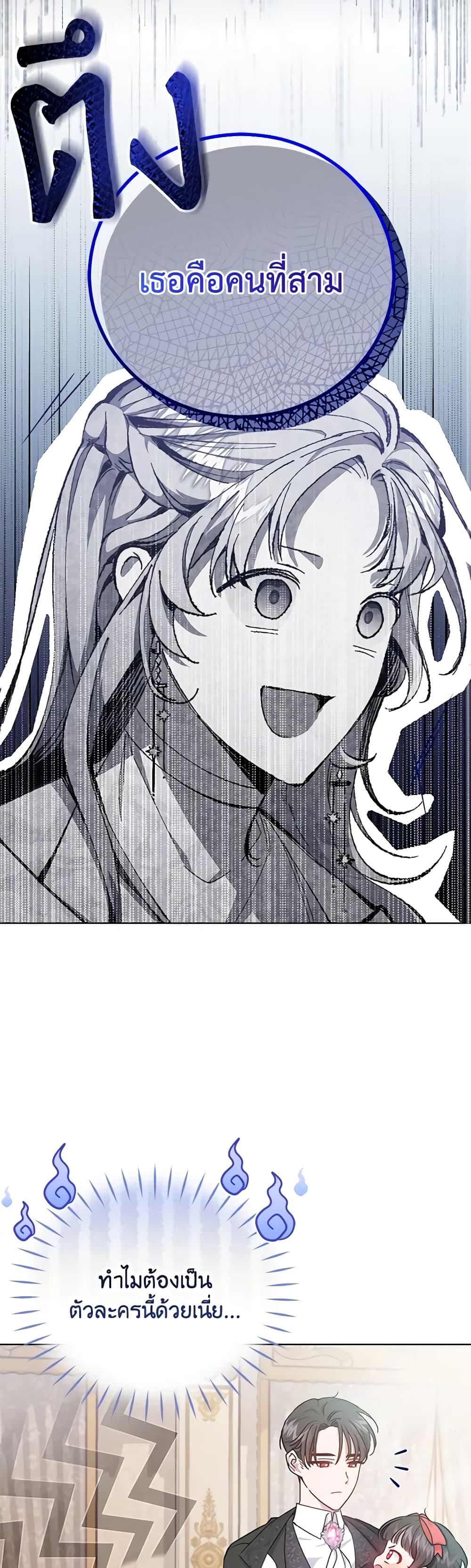 I Became the Stepmother of an Irrevocable Dark Family page 44