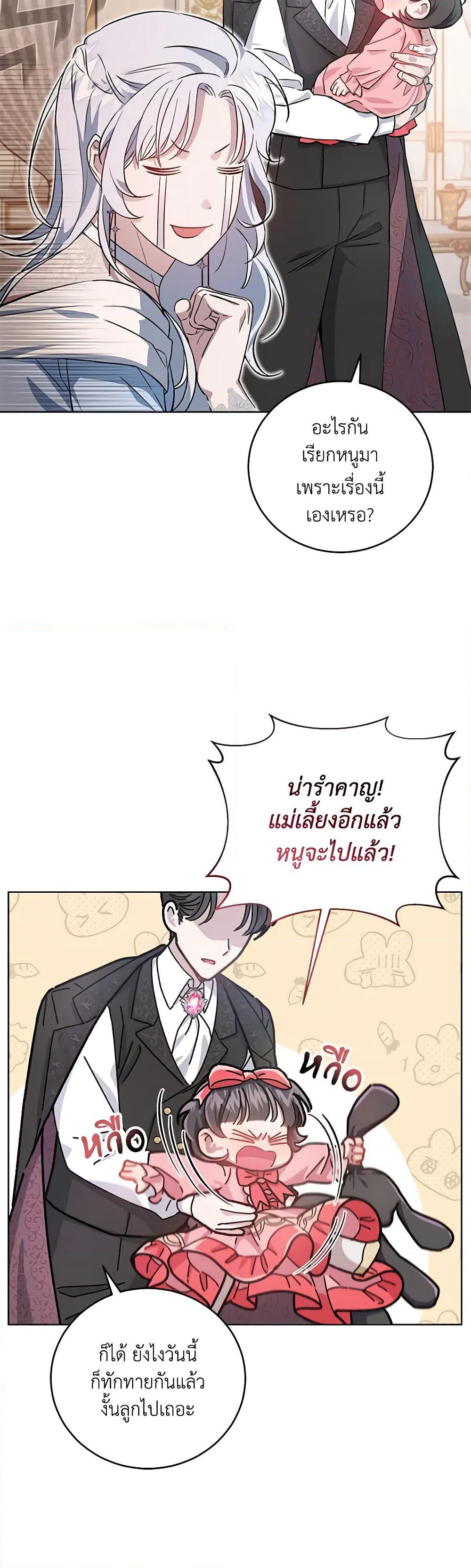 I Became the Stepmother of an Irrevocable Dark Family page 45