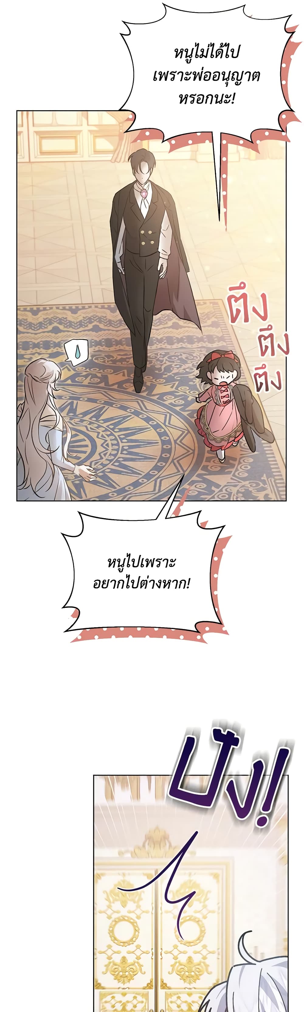 I Became the Stepmother of an Irrevocable Dark Family page 46
