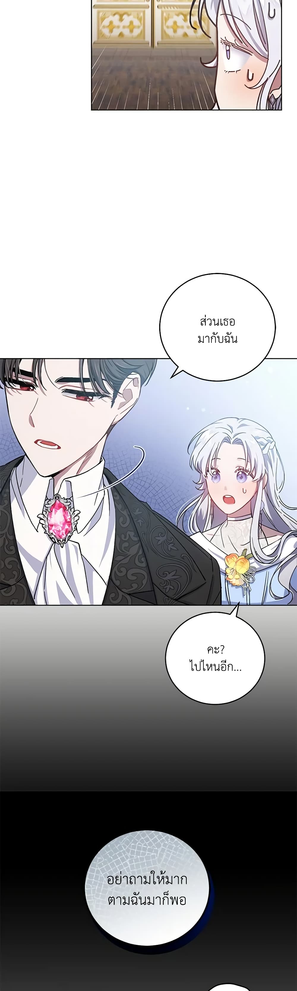 I Became the Stepmother of an Irrevocable Dark Family page 47