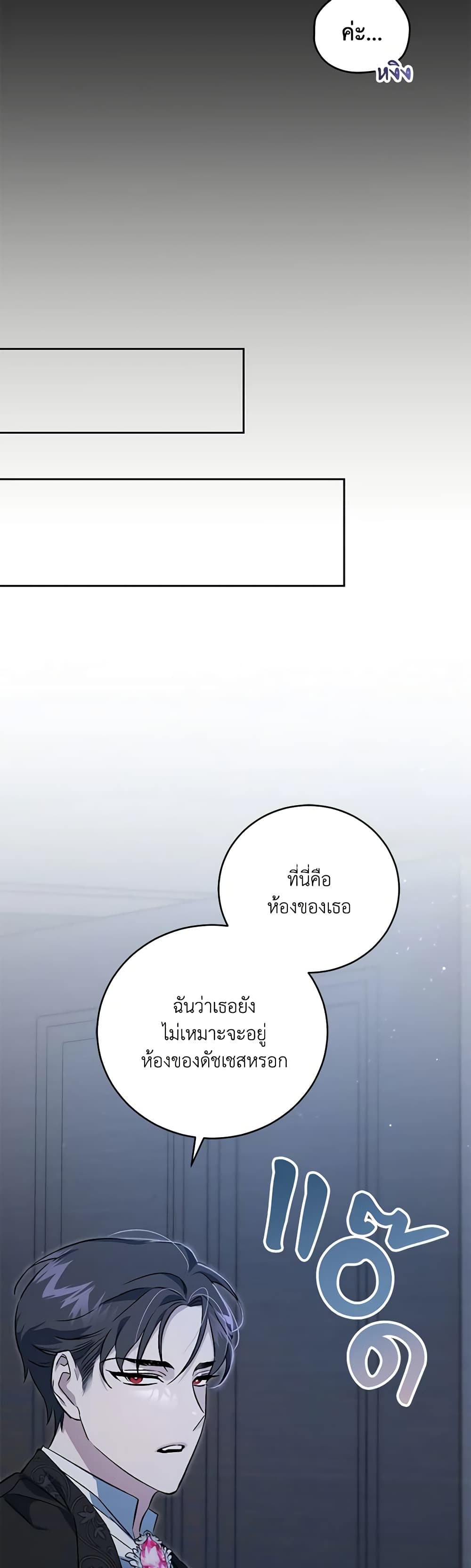 I Became the Stepmother of an Irrevocable Dark Family page 48