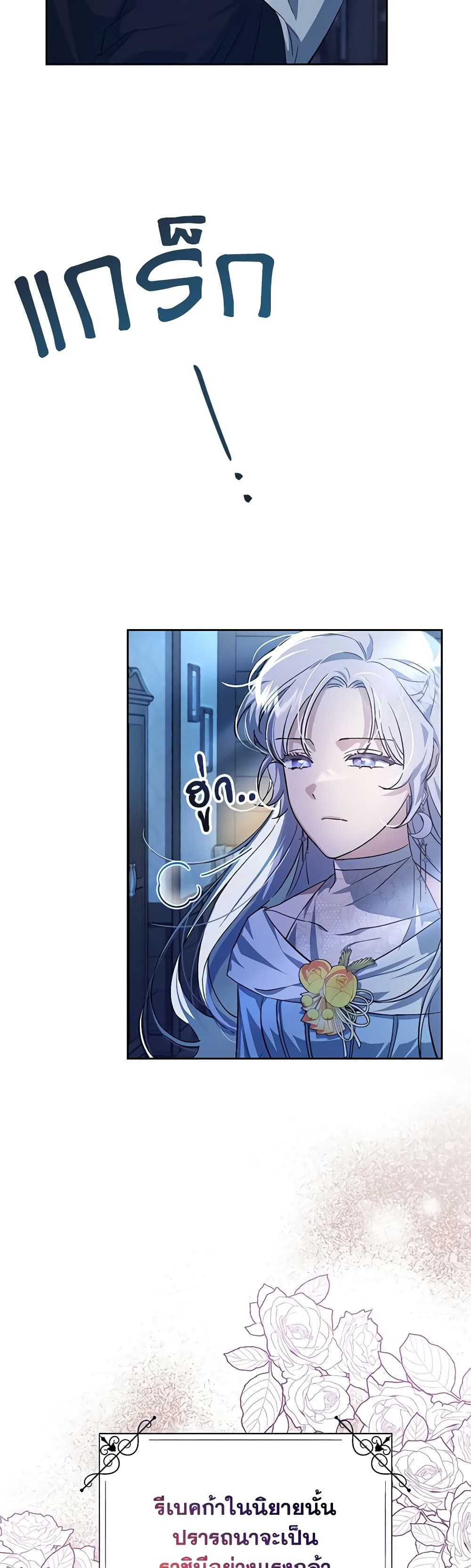 I Became the Stepmother of an Irrevocable Dark Family page 51