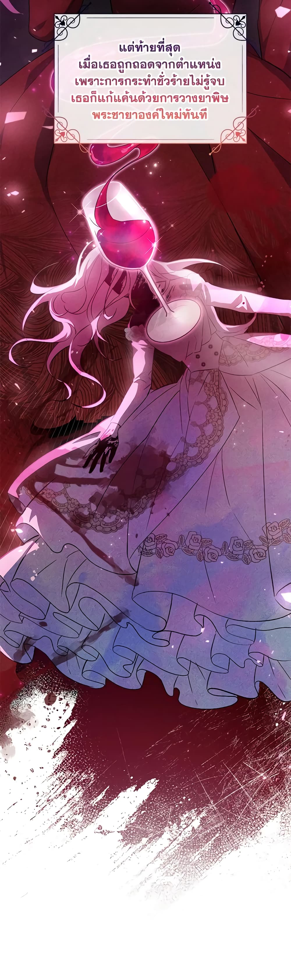 I Became the Stepmother of an Irrevocable Dark Family page 53