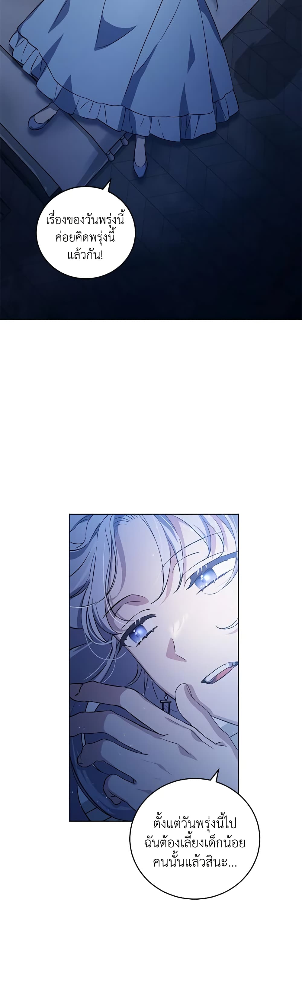 I Became the Stepmother of an Irrevocable Dark Family page 56