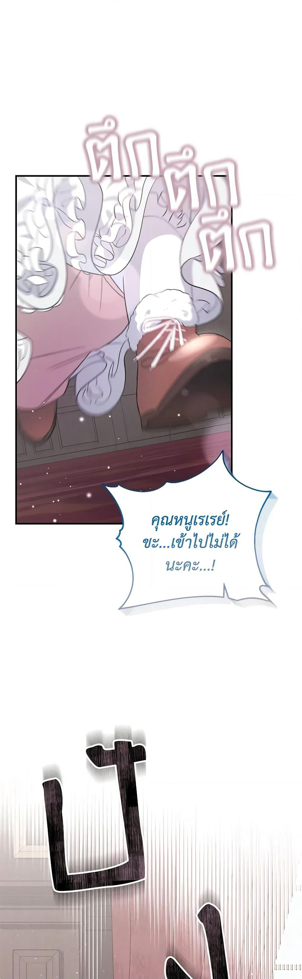 I Became the Stepmother of an Irrevocable Dark Family page 2