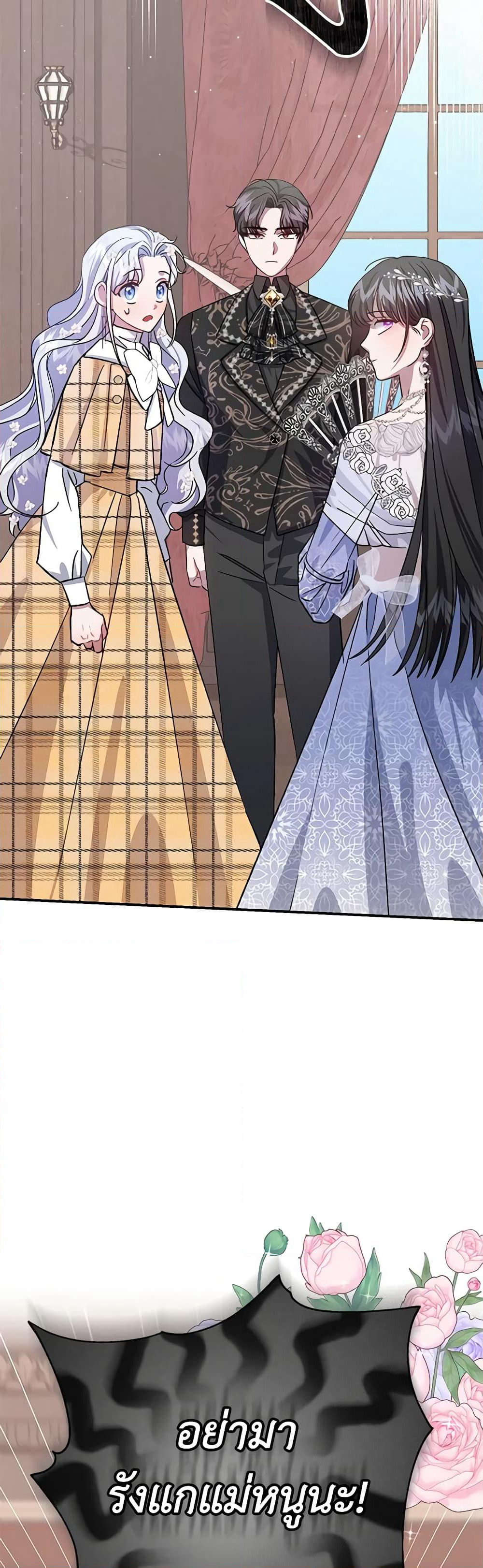I Became the Stepmother of an Irrevocable Dark Family page 3