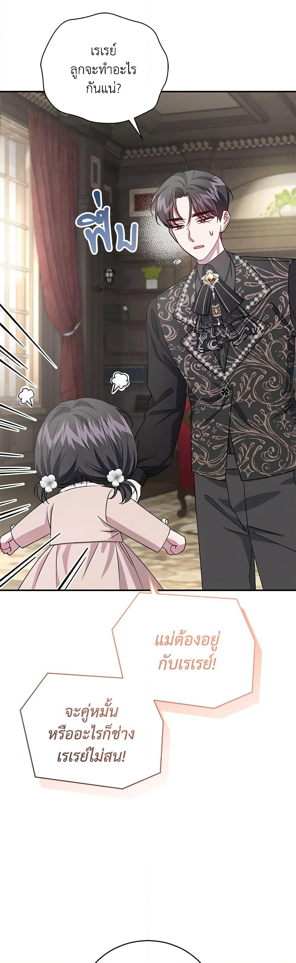 I Became the Stepmother of an Irrevocable Dark Family page 7