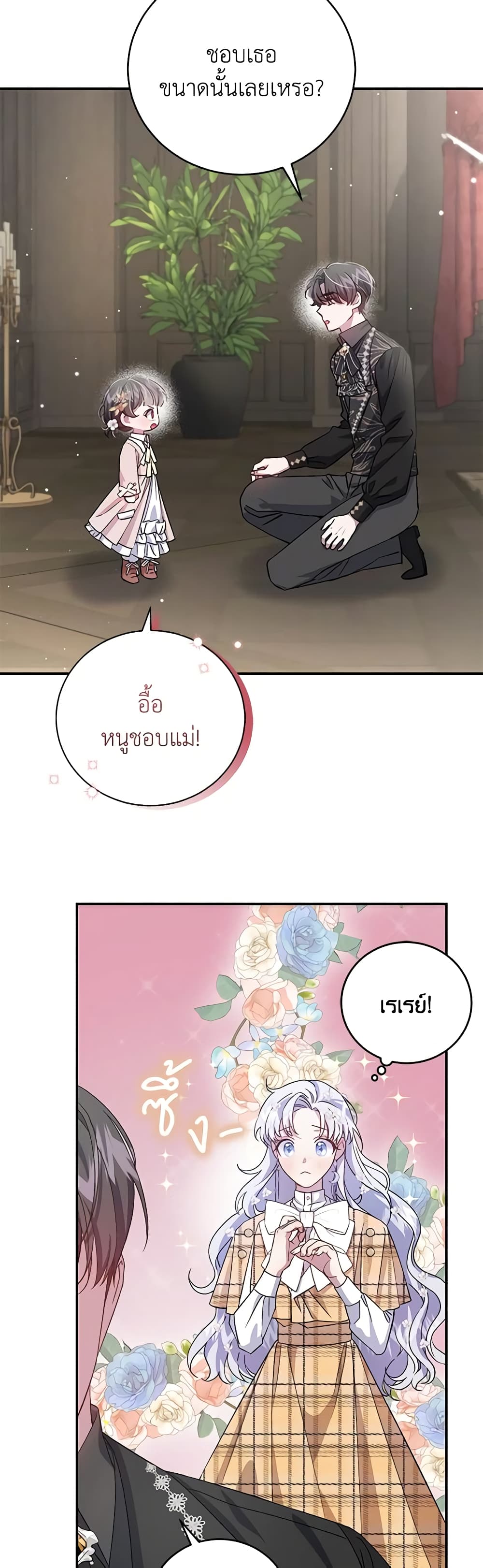 I Became the Stepmother of an Irrevocable Dark Family page 8