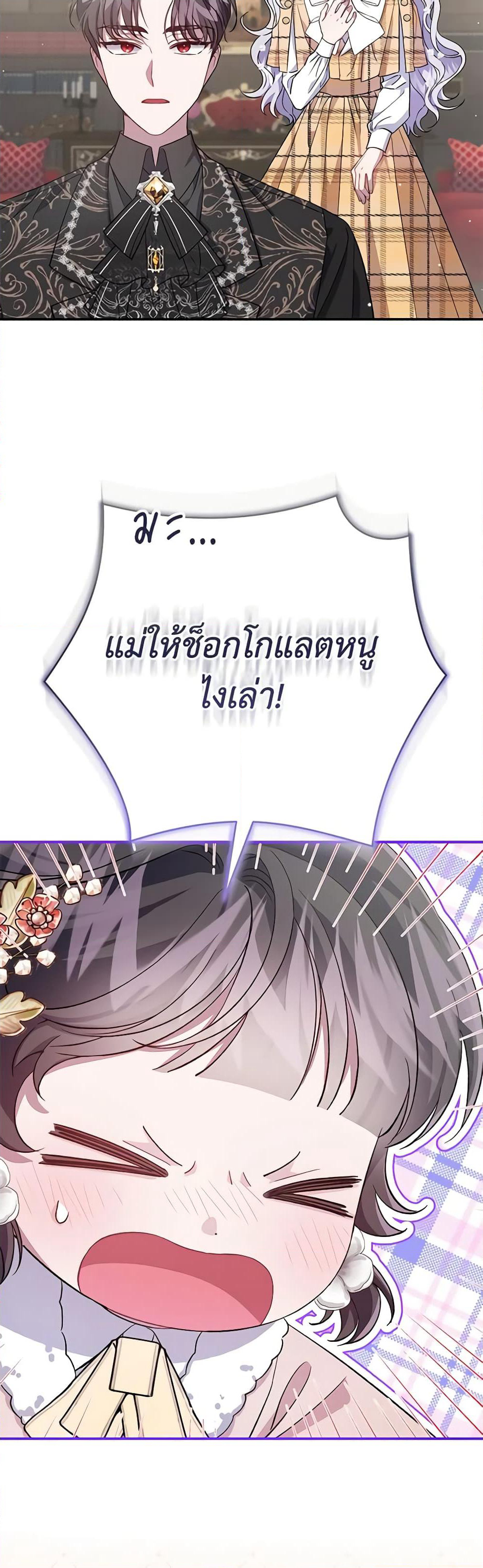 I Became the Stepmother of an Irrevocable Dark Family page 10