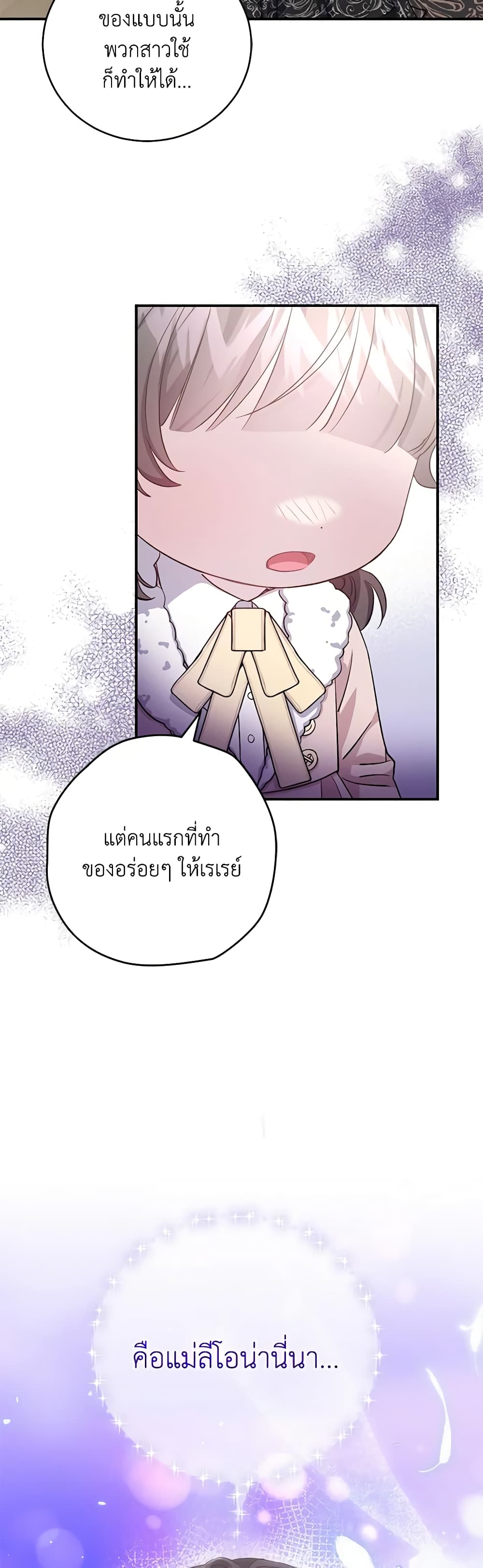 I Became the Stepmother of an Irrevocable Dark Family page 12