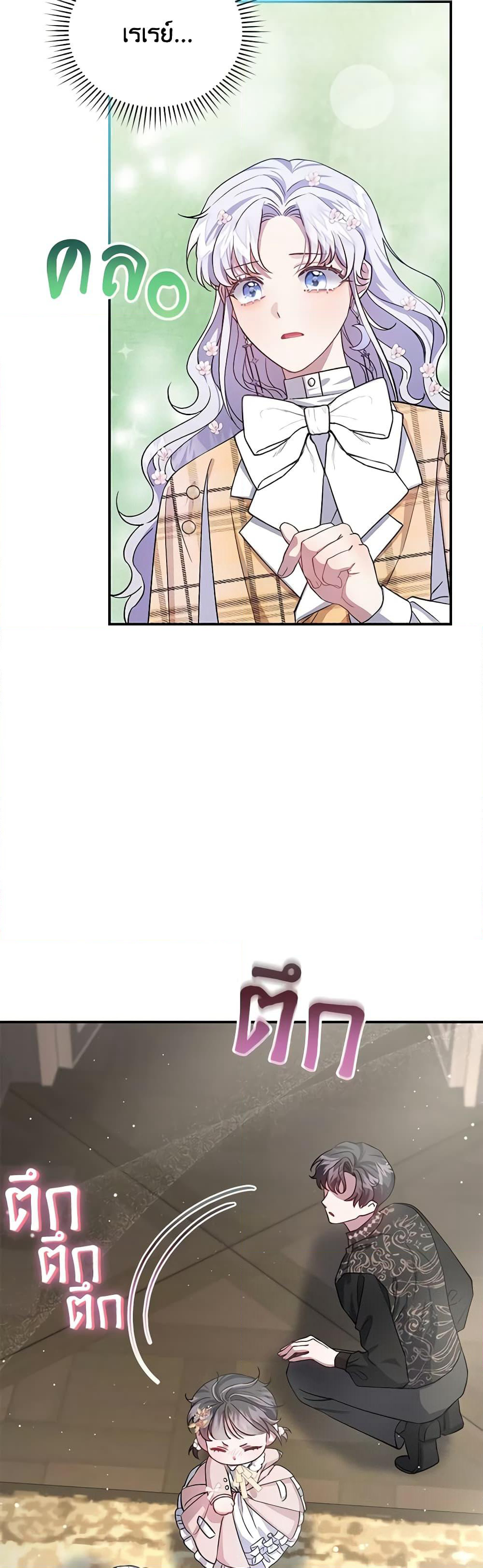 I Became the Stepmother of an Irrevocable Dark Family page 14