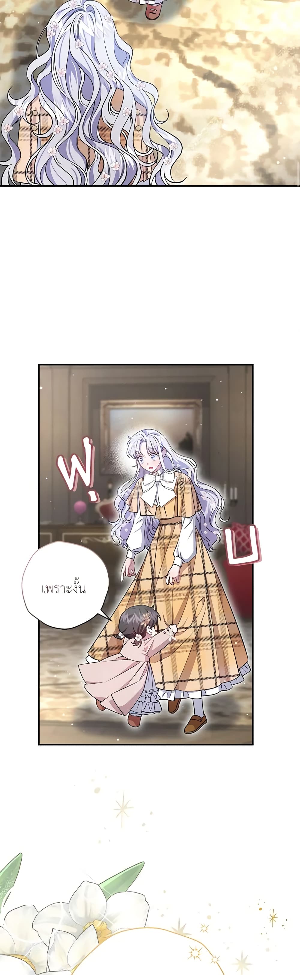I Became the Stepmother of an Irrevocable Dark Family page 15