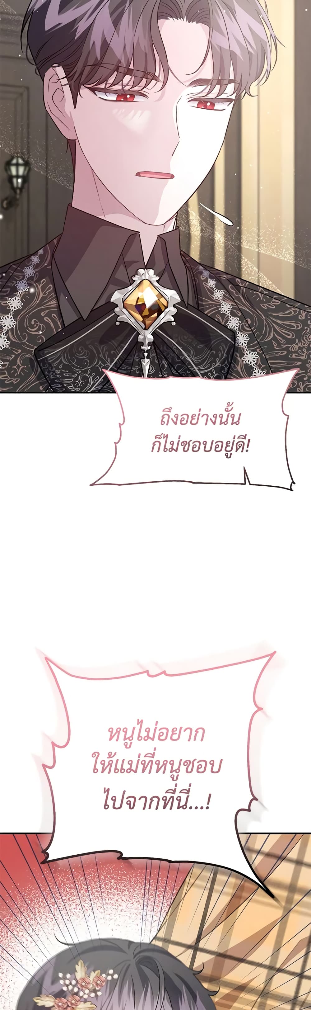 I Became the Stepmother of an Irrevocable Dark Family page 20