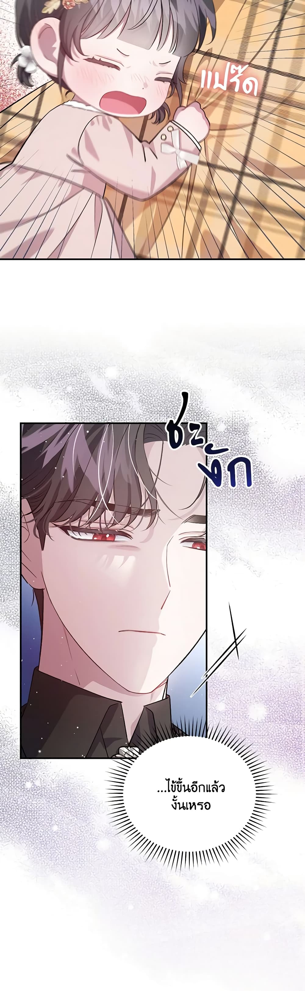 I Became the Stepmother of an Irrevocable Dark Family page 21