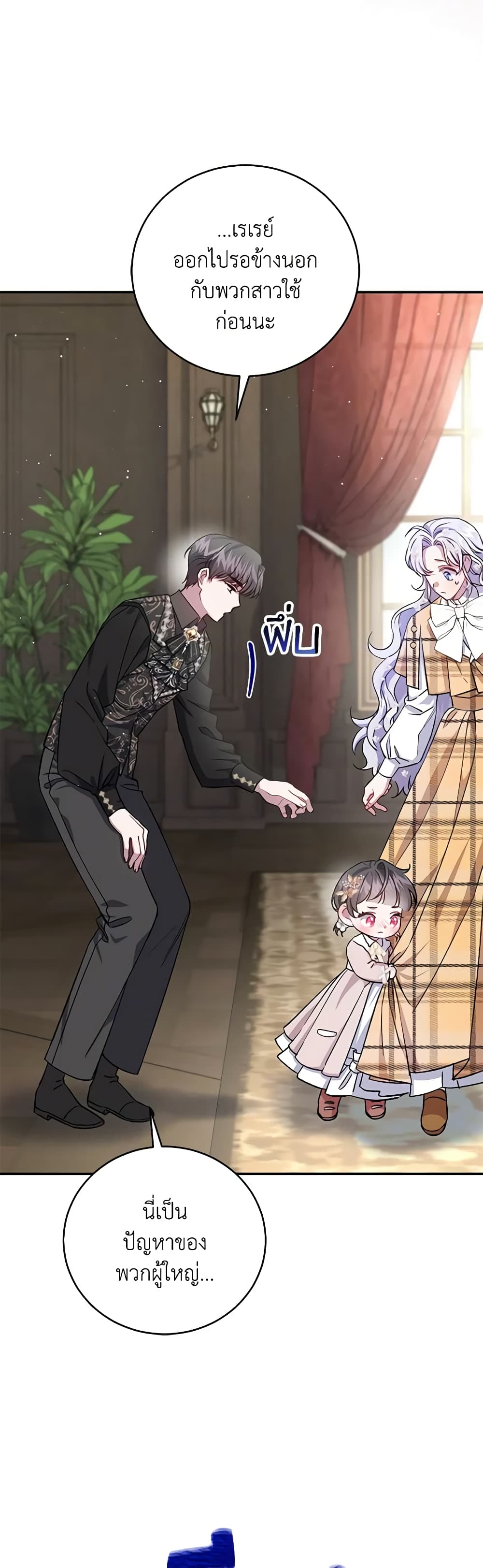 I Became the Stepmother of an Irrevocable Dark Family page 22