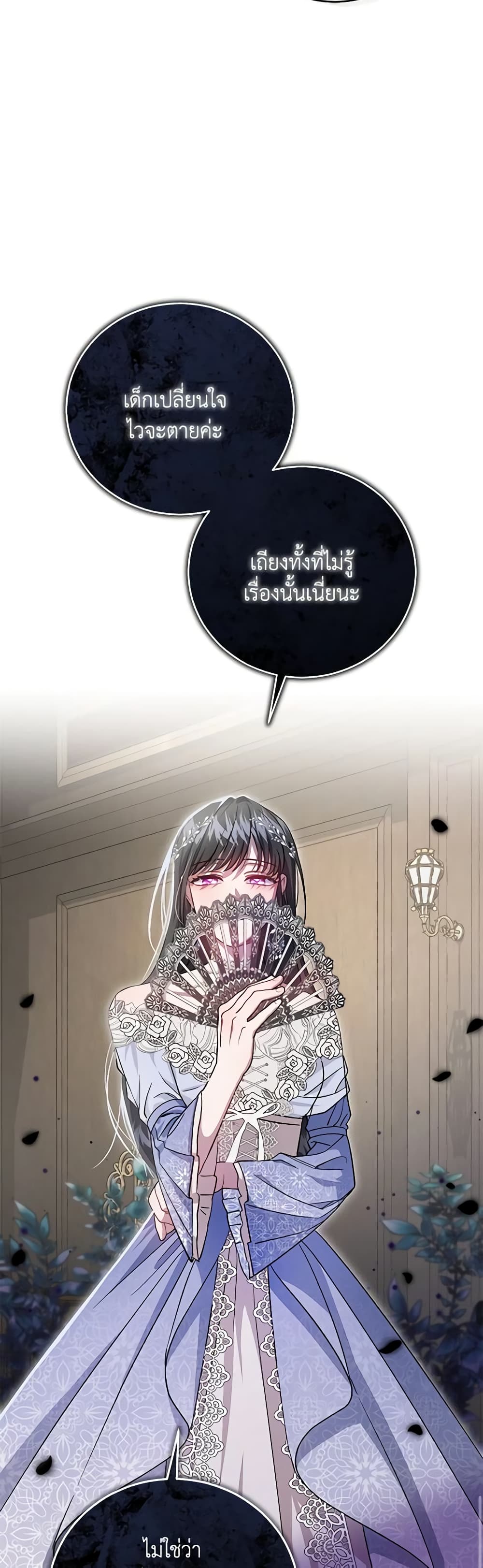 I Became the Stepmother of an Irrevocable Dark Family page 34