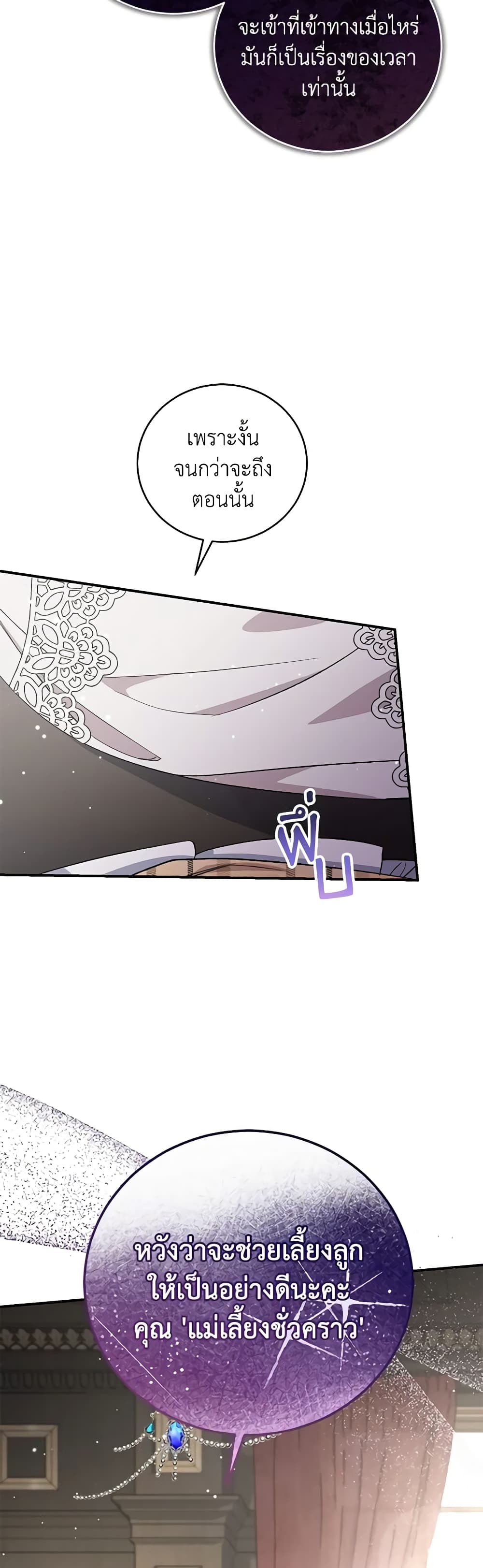 I Became the Stepmother of an Irrevocable Dark Family page 38