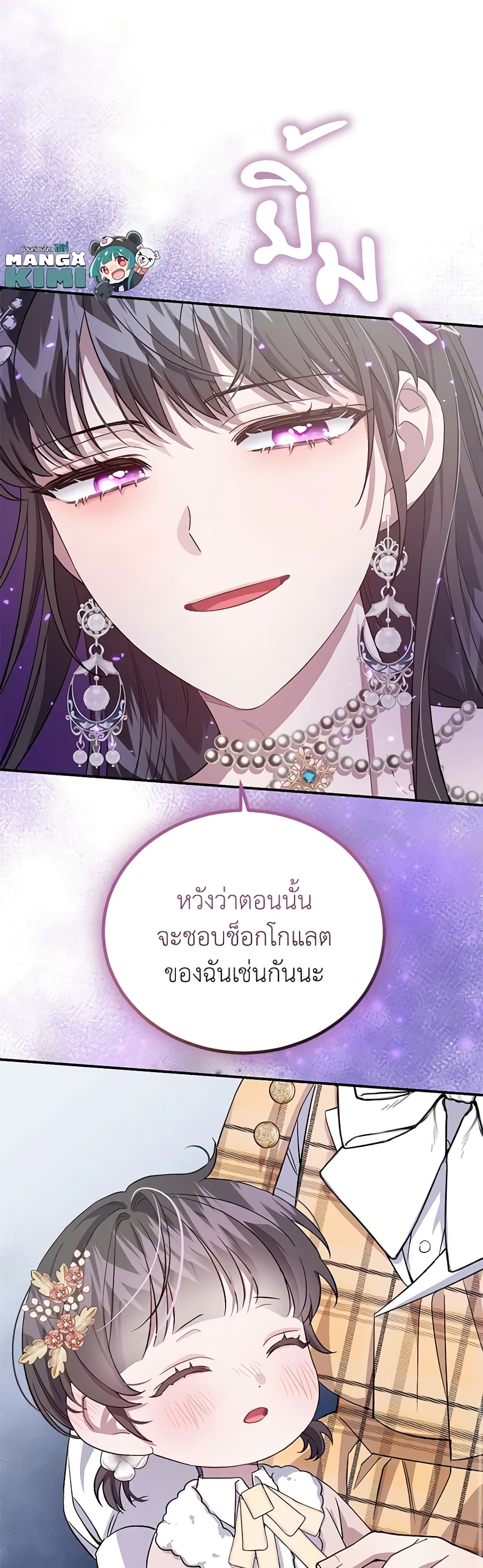 I Became the Stepmother of an Irrevocable Dark Family page 41