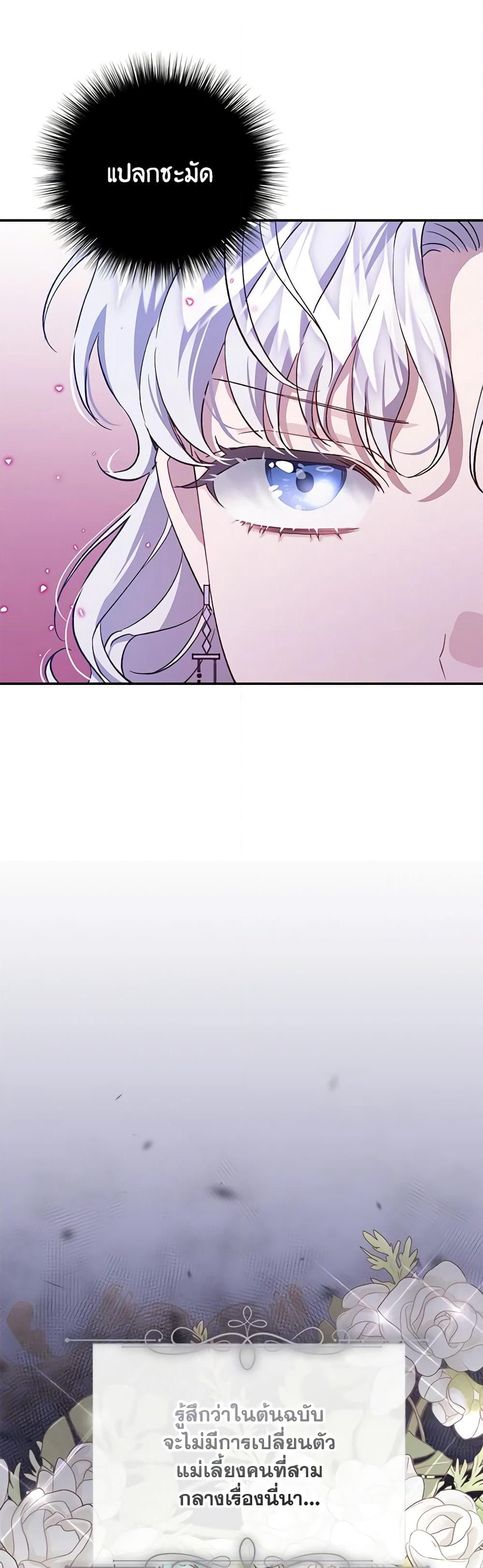 I Became the Stepmother of an Irrevocable Dark Family page 43