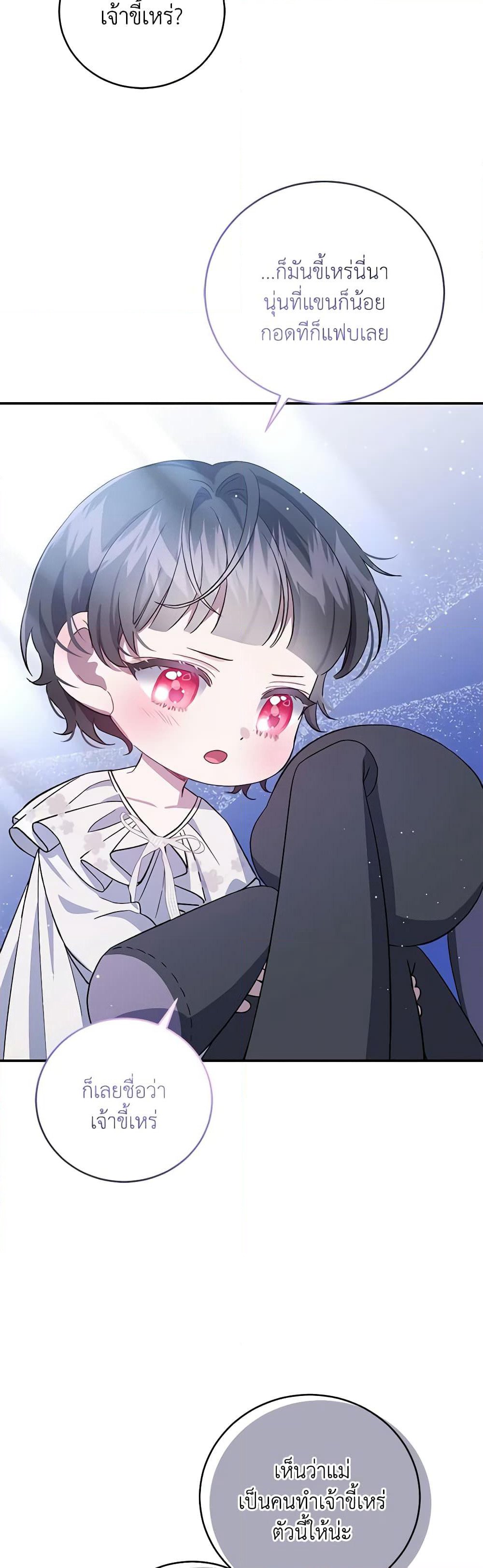 I Became the Stepmother of an Irrevocable Dark Family page 55