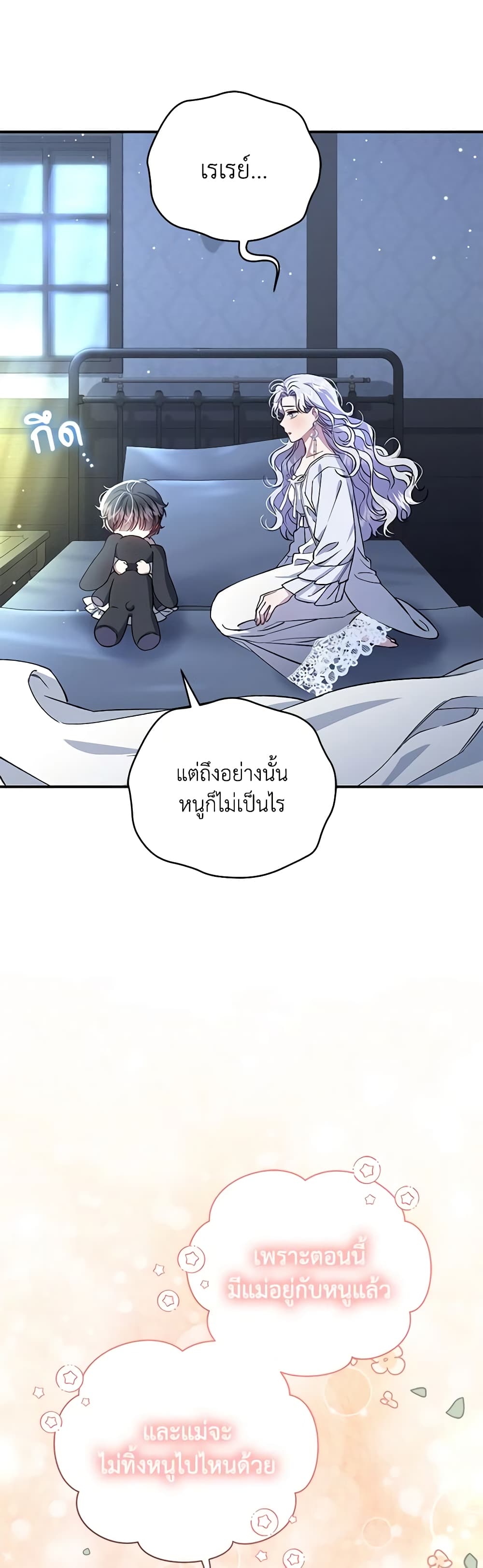 I Became the Stepmother of an Irrevocable Dark Family page 58