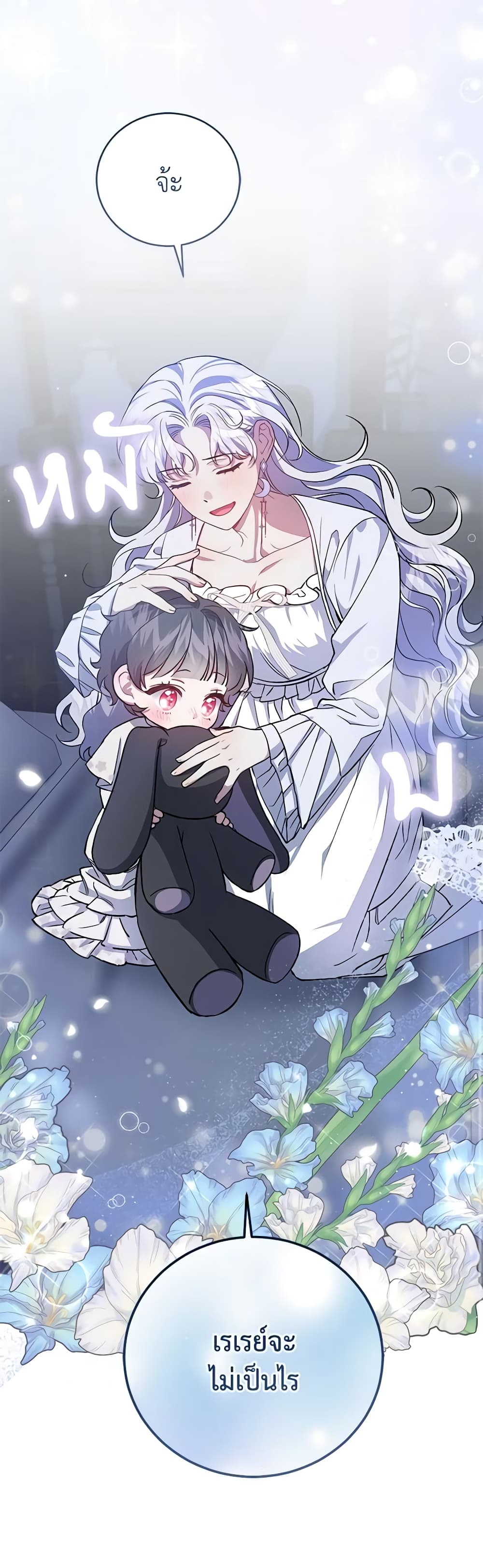 I Became the Stepmother of an Irrevocable Dark Family page 60