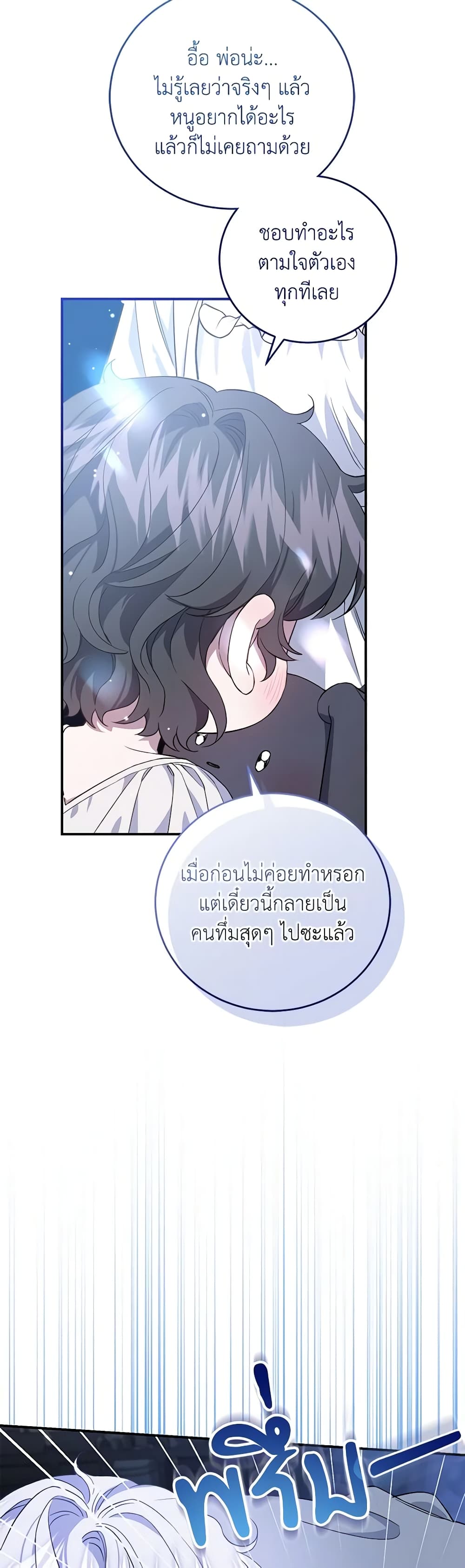 I Became the Stepmother of an Irrevocable Dark Family page 5