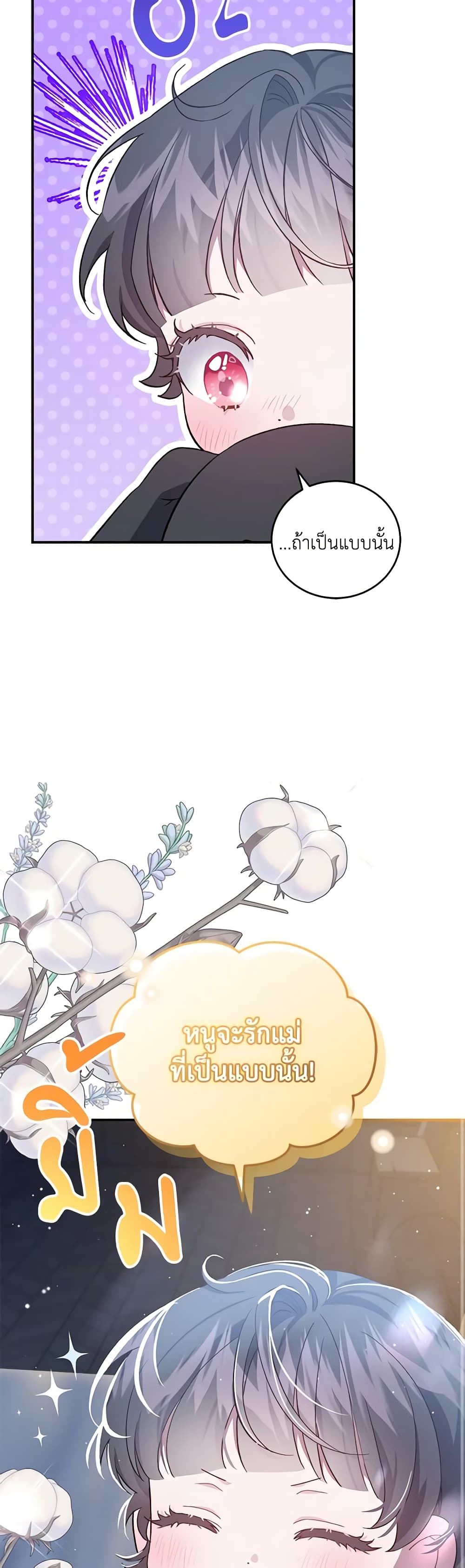I Became the Stepmother of an Irrevocable Dark Family page 8