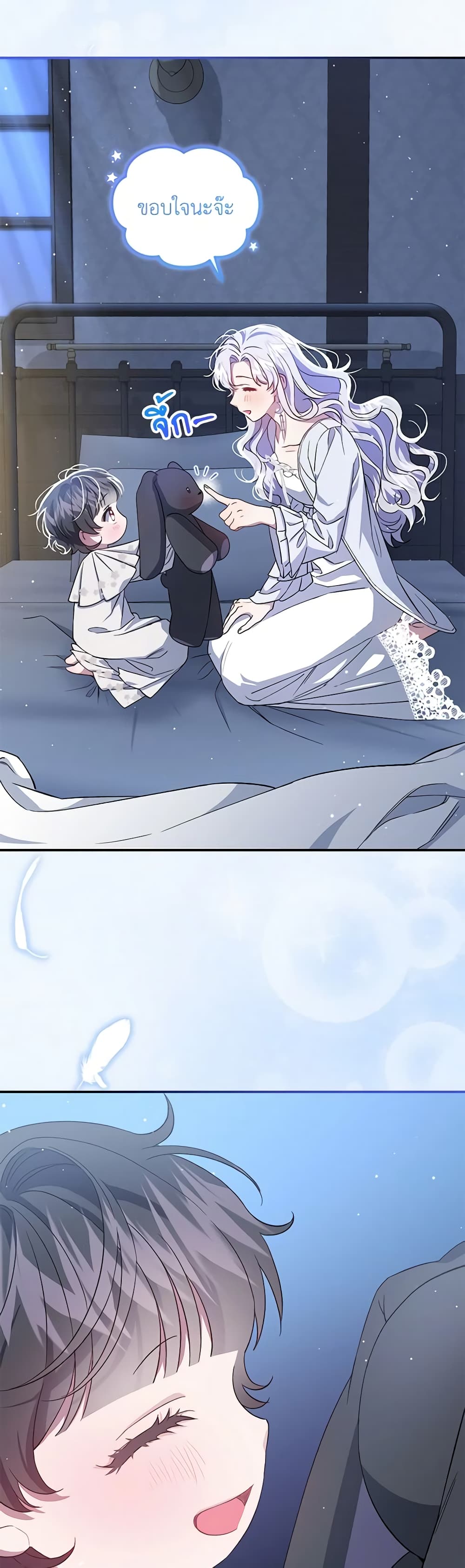 I Became the Stepmother of an Irrevocable Dark Family page 11