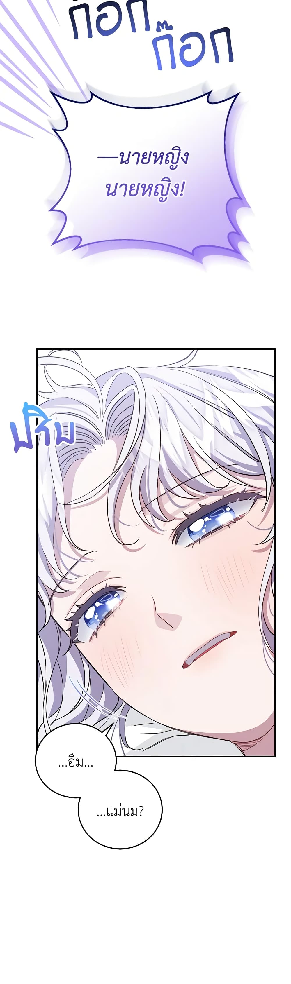 I Became the Stepmother of an Irrevocable Dark Family page 22